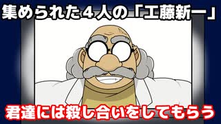 【名探偵コナン】非公式で勝手にコラボ！サバイバー全員工藤新一でバトルロワイアル【第五人格  | Identity V】