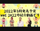 WWE 2K22紹介動画