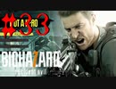 【バイオハザード7】全力絶叫しながら生きる【実況】part33