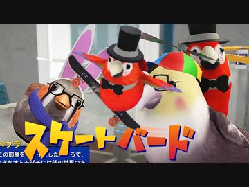 カオスなスケボーゲームSkateBIRDゆっくり実況はじめました。
