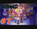 Eastward #7