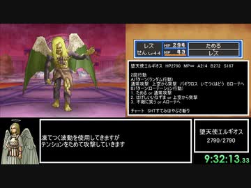 DQ9 一人旅RTA 10:10:59 part9