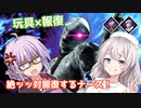 【DbD】玩具×報復ナースでゆかりさんが無双する回 残忍なゆかり#44【VOICEROID実況/デッドバイデイライトキラー】