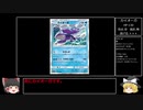 【PTCGO】ポケモンカードオンラインゆっくり実況　Part5