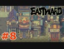 Eastward #8