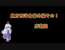東方西洋史番外編その１　序数詞