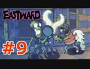 Eastward #9