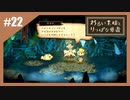 いつか君に倒される物語　わるい王様とりっぱな勇者【実況】part22