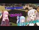 【Timberborn】街を作ろう【ボイスロイド実況】