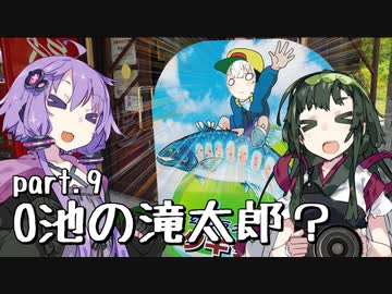 【東北ずん子プレゼンツ】 東北地方ぶらり観光地巡り part.9 O池のタキタロウ？