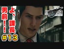 登場キャラ全員整形疑惑がある【FINAL FANTASY VII REMAKE】実況 Part.13
