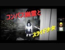 コンパス幽霊とスライド少女「帰り道」3