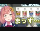 「案件じゃないから言うけど…」カップヌードルソーダを飲み、思わず本音が漏れてしまう本間ひまわり