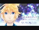 SEAHOLLY 【鏡音レンV4X】 【VOCALOID5 Cover】