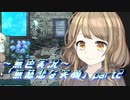 《無色実況》【探索ADV】雨の降る日、彼女は泣いていた「無慈悲な笑顔」part2