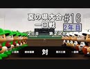 【二人実況】あー無性に甲子園優勝したい#16【eBASEBALLパワフルプロ野球2020/栄冠ナイン】