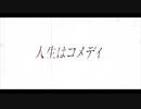 【心を込めて】人生はコメディ/カンザキイオリ様  歌ってみた  【まruお】