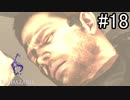 【実況】休日は友人と高潔にバイオハザード6　part18