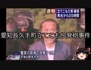 【ゆっくり朗読】ゆっくりさんと日本事件簿 その321