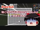 [Minecraft]前回とあんまり変わんないです武装機兵×戦術人形part9[マイクラゆっくり実況]