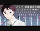 サードインパクトは「セカイ系」への皮肉!?  エヴァンゲリオンを語る part.3　アニメ・漫画雑語りチャンネル　#9
