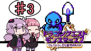 【DQM2GB】あかねにモンスターを集めさせる企画？#3