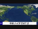 ♒試されすぎるハイチ♒2021年ハイチ地震ニュース（現地時間2021年8月14日発生）