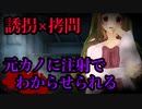 【ASMR】ヤンデレ元カノに誘拐・拷問されて注射でわからせられる