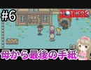 #6【女性実況】マザー３で癒される！母から最後の手紙【mother3】