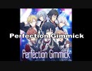 〈アイドリッシュセブン〉Perfection Gimmick〈歌ってみた〉