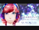 SEAHOLLY 【Saki AI】 【SynthesizerV AI Cover】