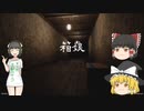 【箱娘】箱に隠れながら怪物から逃げるホラーゲーム【ゆっくり実況】【voiceroid実況】