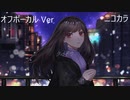 ニコカラ／タイドウ／off vocal