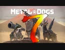 荒野を駆け抜ける犬！METAL DOGS PART7