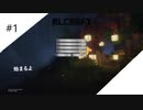 【RLcraft】ベルの大冒険　＃1（minecraft）