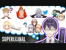 ゲーム中にじさんじライバーを連想する剣持刀也まとめ【SUPERLIMINAL】