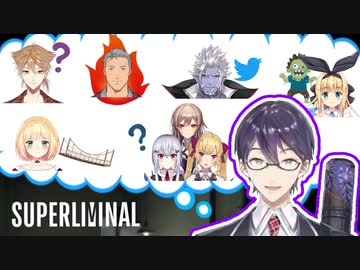 ゲーム中にじさんじライバーを連想する剣持刀也まとめ【SUPERLIMINAL】