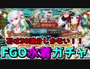 【FGO】過去一とんでもない引き！2021年水着ガチャ！！【カルデア･サマーアドベンチャー！ピックアップ2召喚(日替り)】