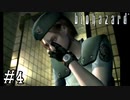 【GC版バイオハザード】ビビってほしそうにしている友人と実況プレイ part4