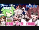 【ゆっきり実況】ひまつぶしに艦これ活動報告Season2　Part.9