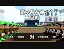 【二人実況】あー無性に甲子園優勝したい#17【eBASEBALLパワフルプロ野球2020/栄冠ナイン】