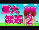 なめなめ先生から重大(？)発表　その2／SeihekinTV