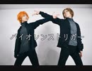 【A3！】バイオレンストリガー踊ってみた【万里天馬】