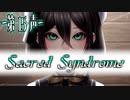 【 ホラー 】歌う天使≪少年達≫の学園生活【 Sacred Syndrome 】#15