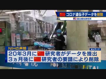 新型コロナウイルス 遺伝子データ削除
