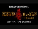 【漢字が読めない男の音読実況】視聴者が運命を決める『彼岸花』Part.21［菜つみ編］