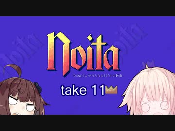 【Noita】のんびり建築ゲーができると思ったONEちゃん 11
