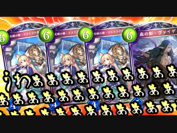 【 シャドバ 】うわぁぁぁぁぁぁぁぁぁぁぁぁぁぁぁぁぁぁぁぁぁぁぁぁぁぁぁぁぁぁぁぁぁぁぁぁぁぁぁぁぁぁぁぁぁぁぁぁぁぁぁぁぁぁぁぁぁぁぁぁぁぁぁぁぁぁぁ【 Shadowverse シャドウバース 】