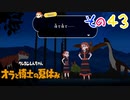 【実況】野原家たちと特別な夏を過ごしたいpart43【オラ夏】