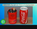 空き缶を利用した6m QRP AMトランシーバーを作ってみた(CanTra6AM2017)(第3話)